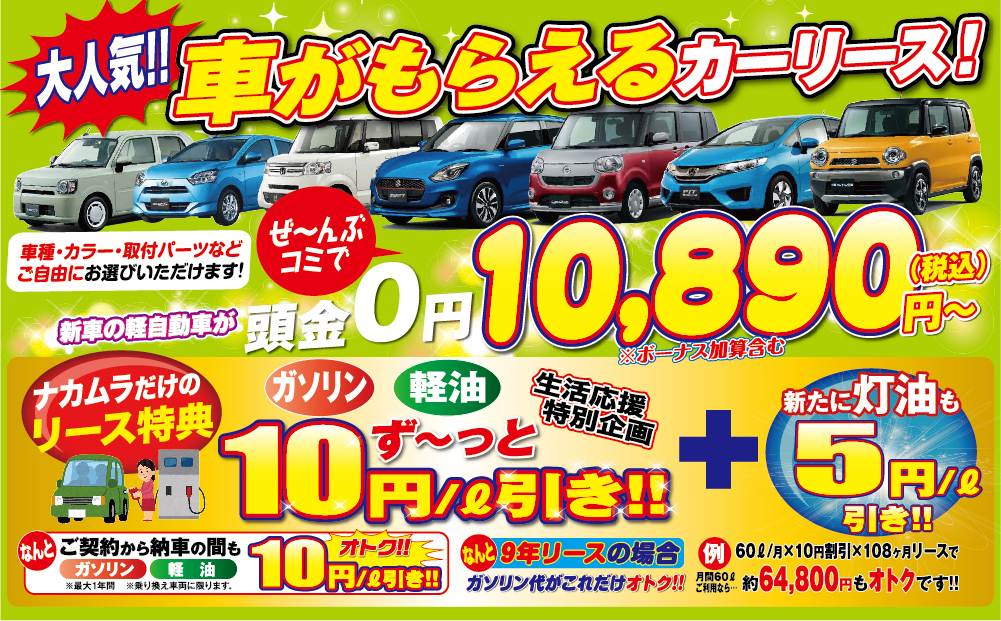 車がもらえるカーリース