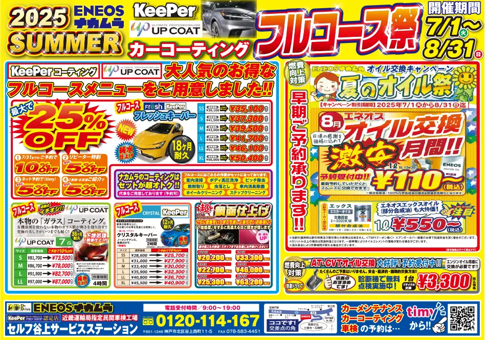 キーパーコーティング